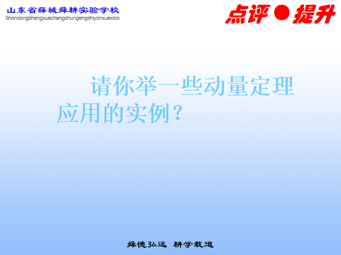 動量守恒定律教案