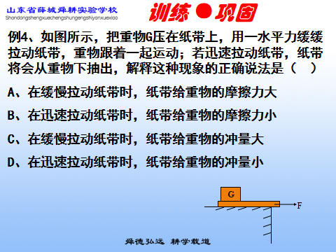 動量守恒定律教案