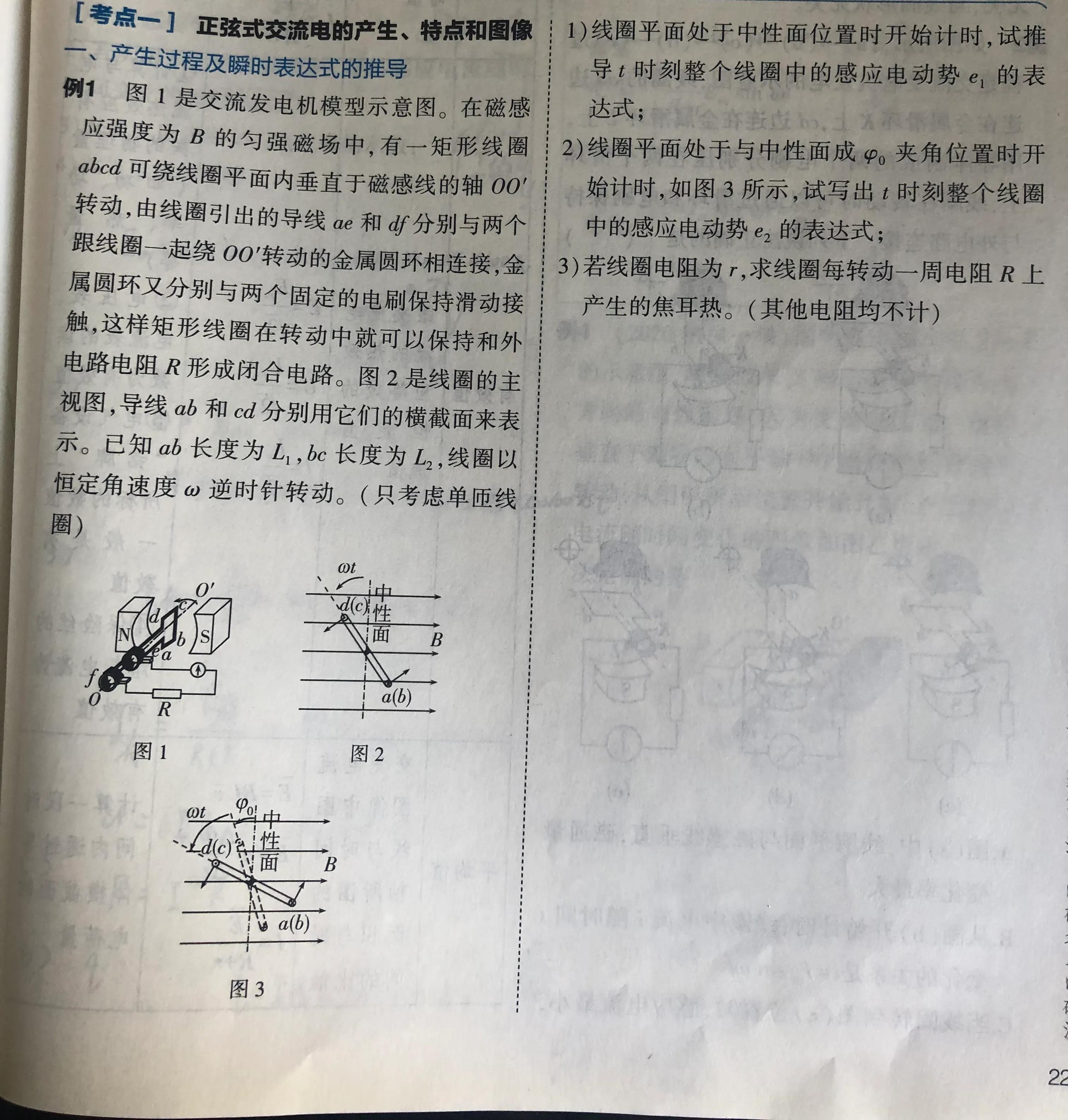 磁通量與電壓的關(guān)系