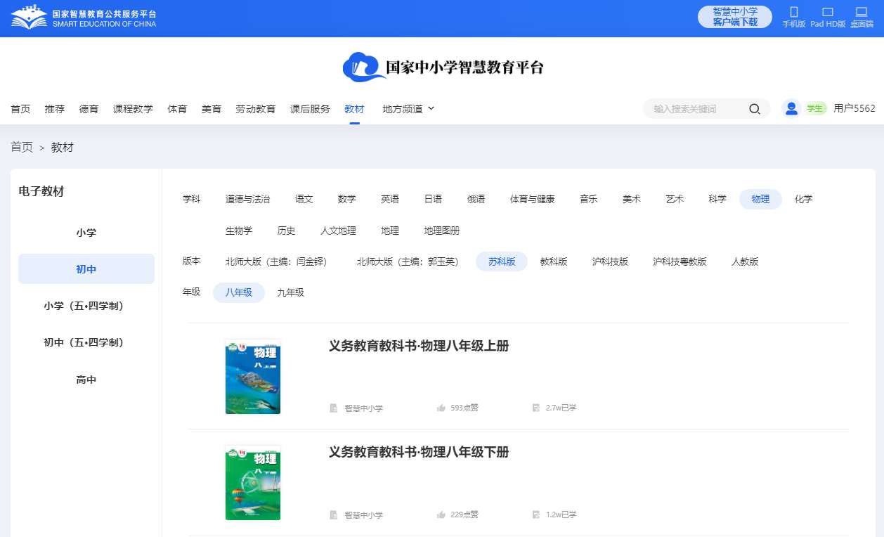 蘇科版八年級上冊物理電子課本教材（PDF電子版）