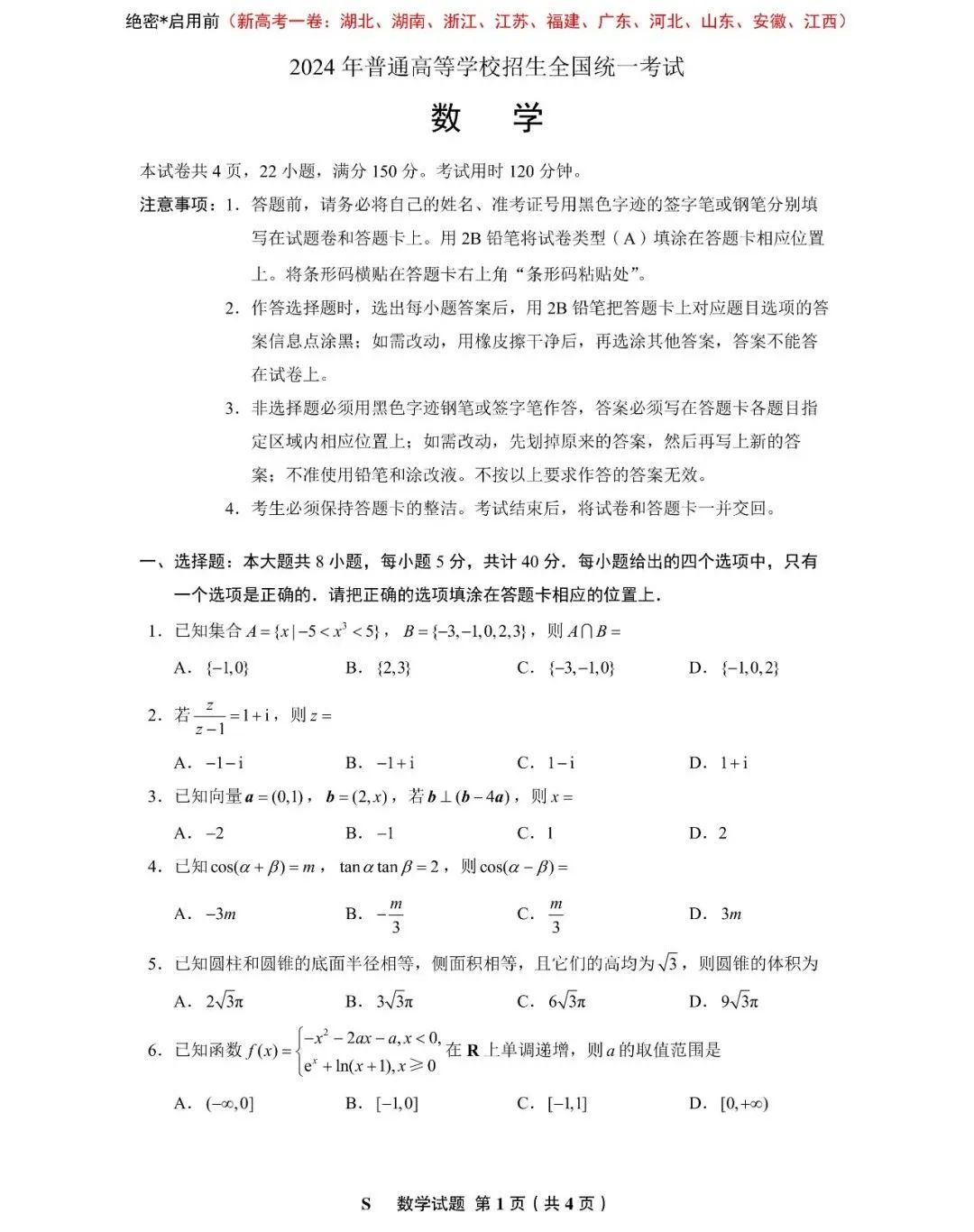 物理高考真題