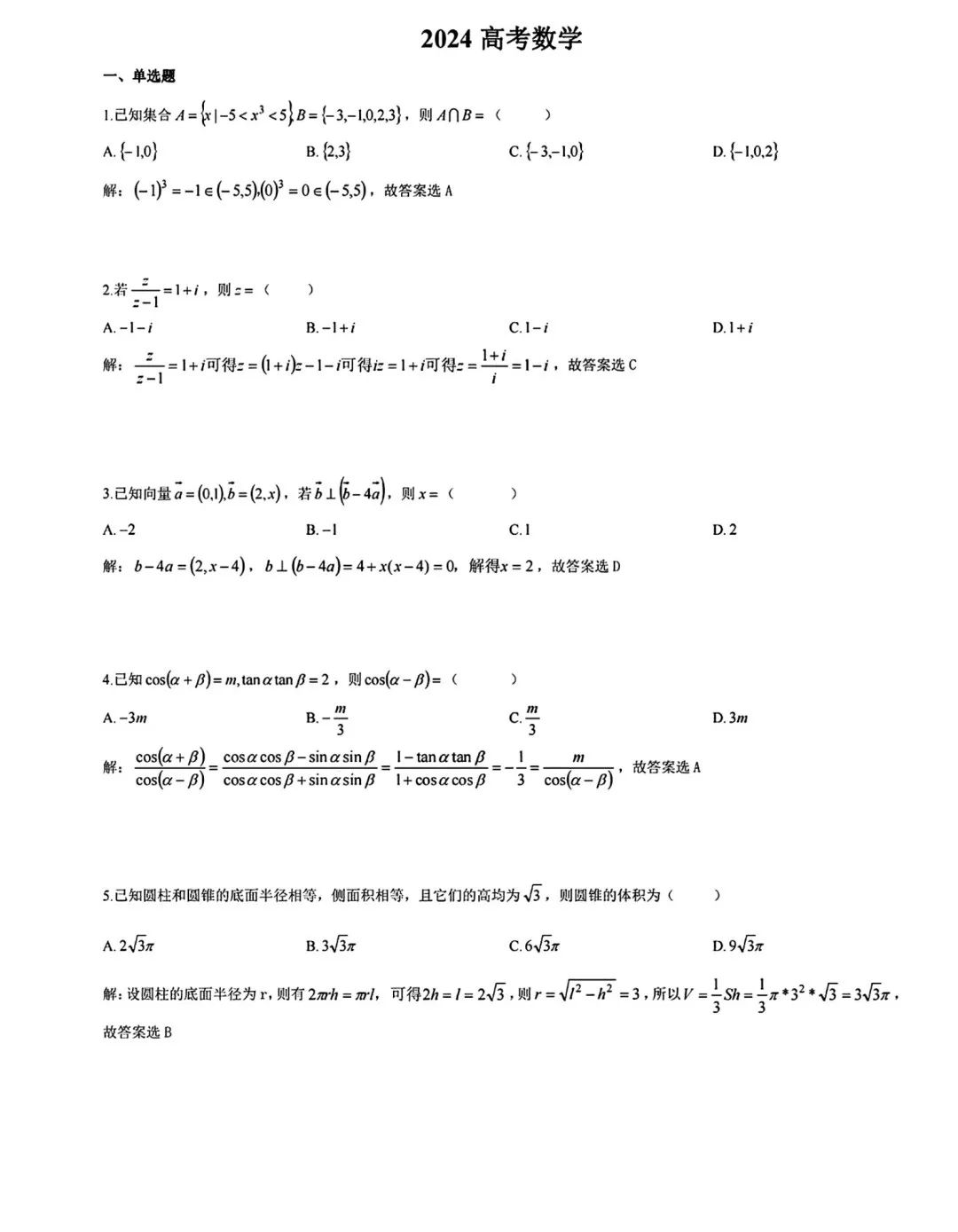 物理高考真題