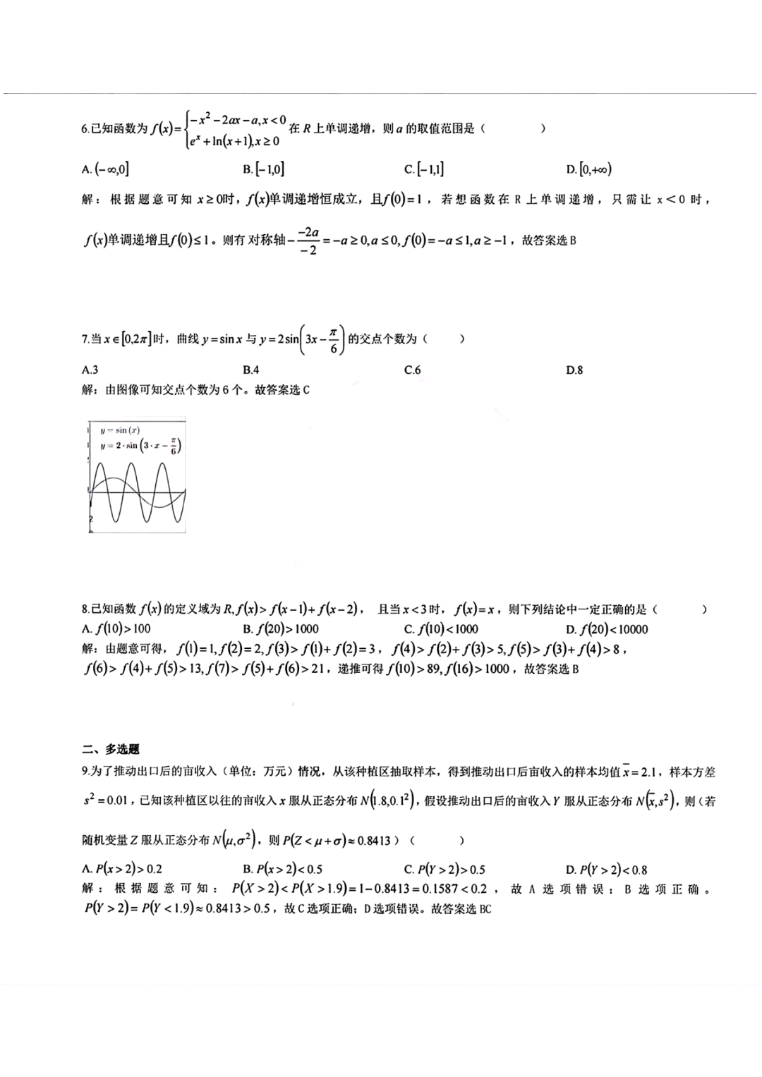 物理高考真題