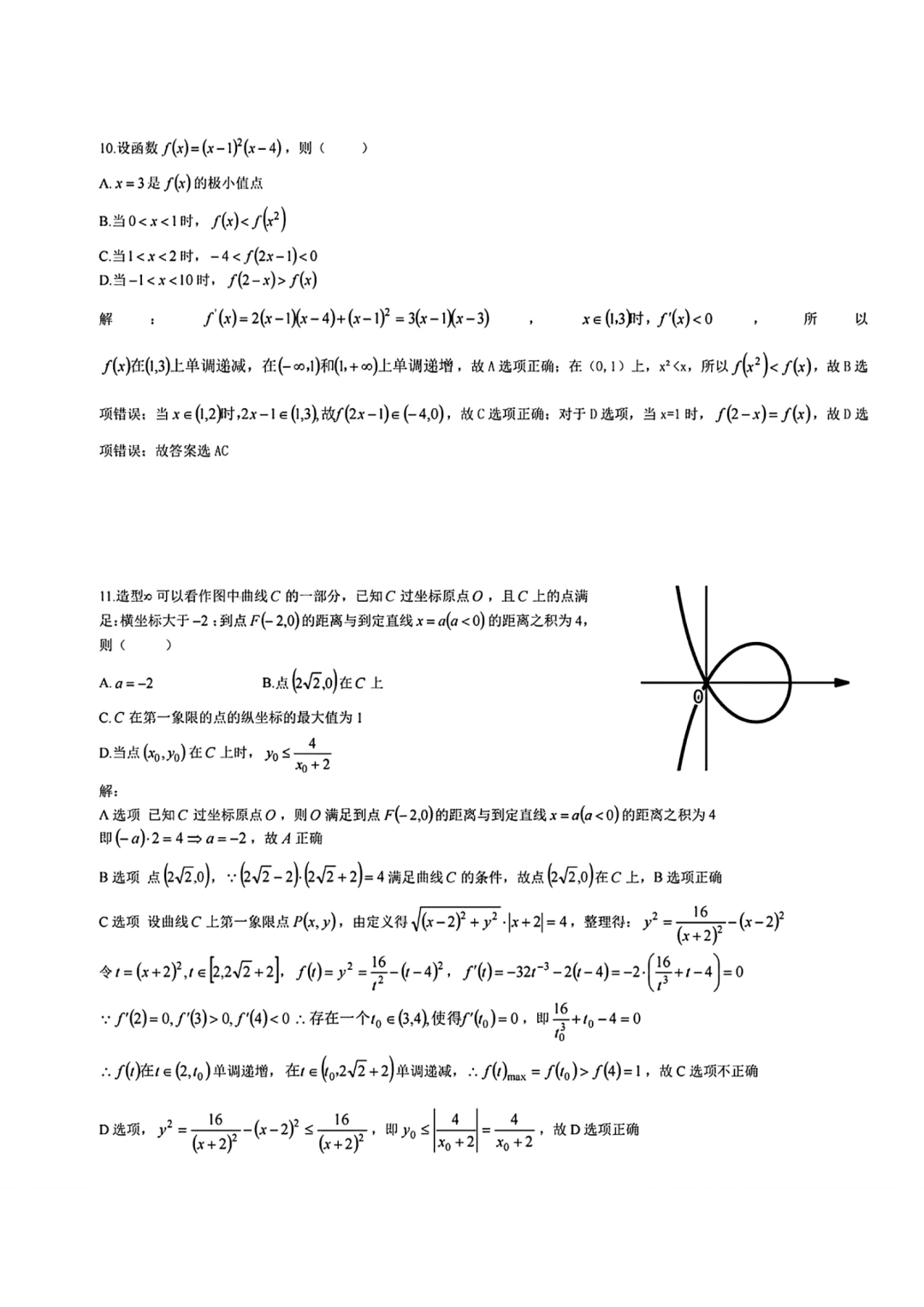 物理高考真題