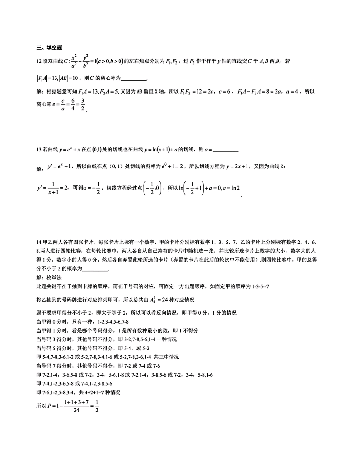 物理高考真題