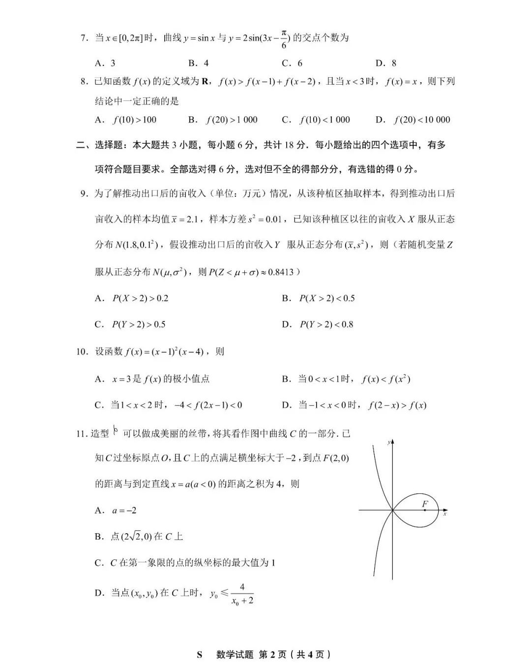 物理高考真題