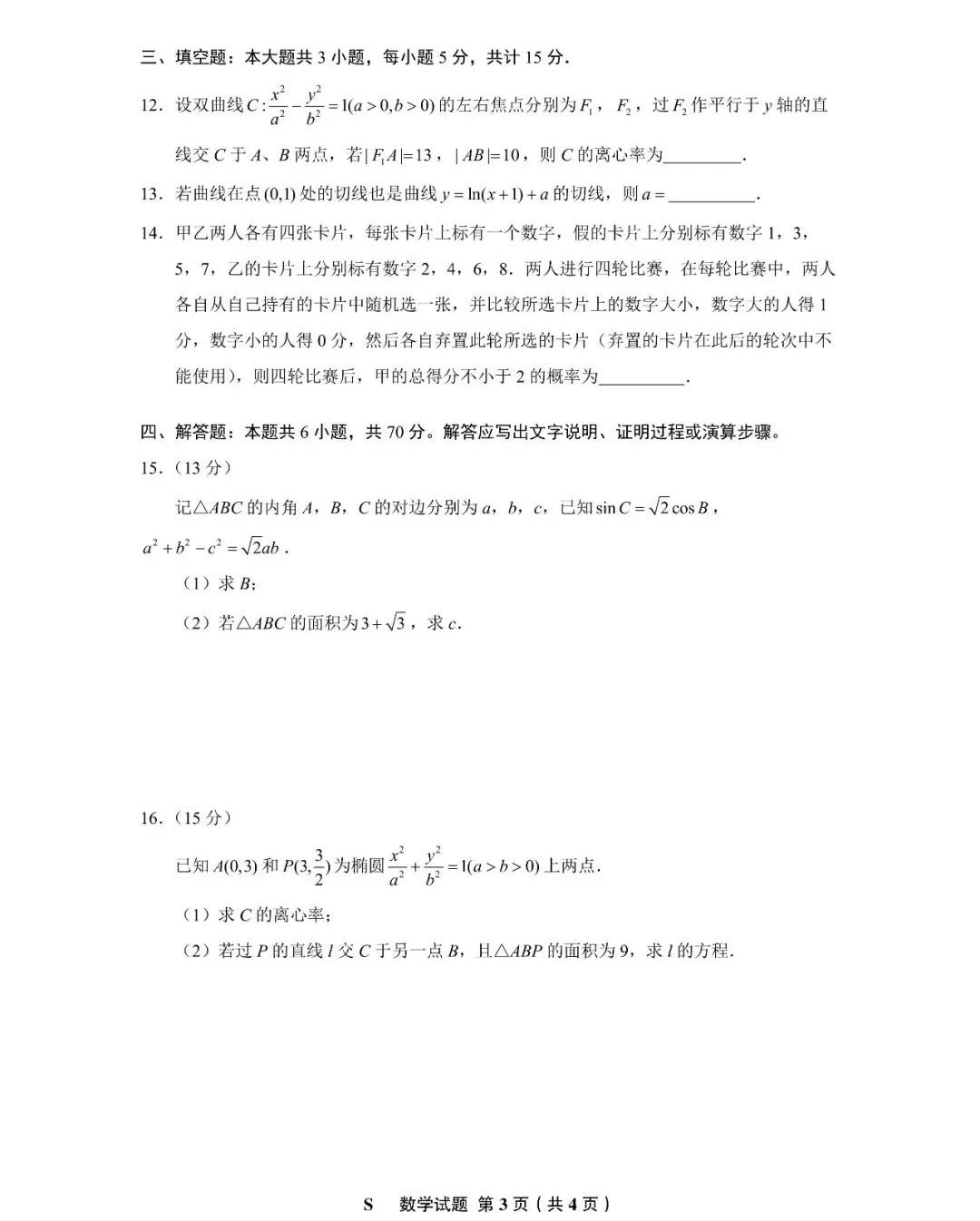 物理高考真題