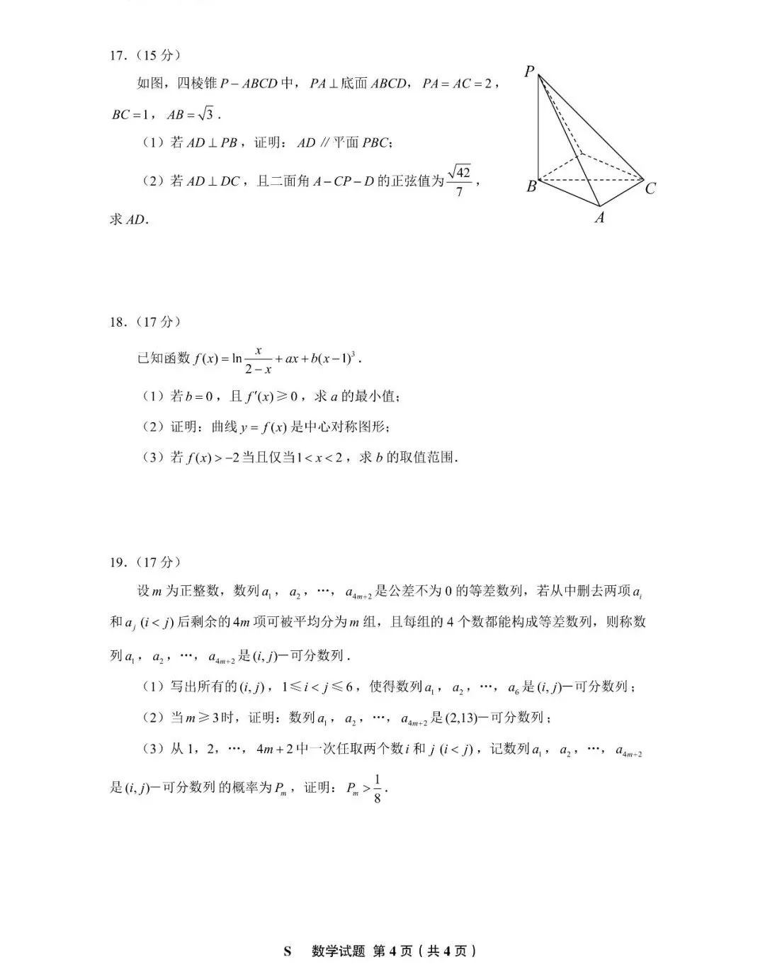 物理高考真題