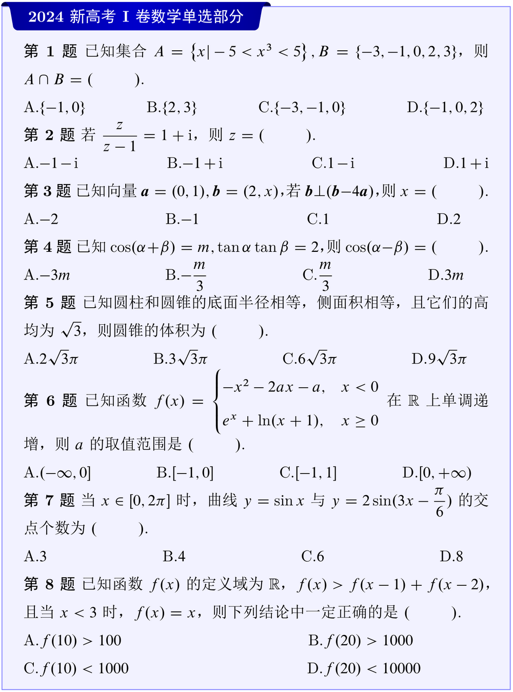 物理高考真題