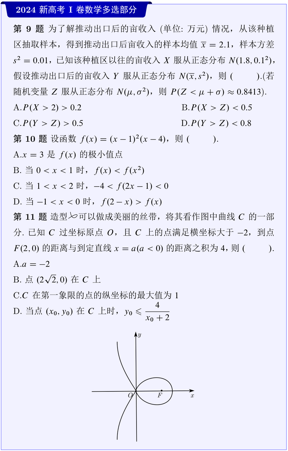 物理高考真題