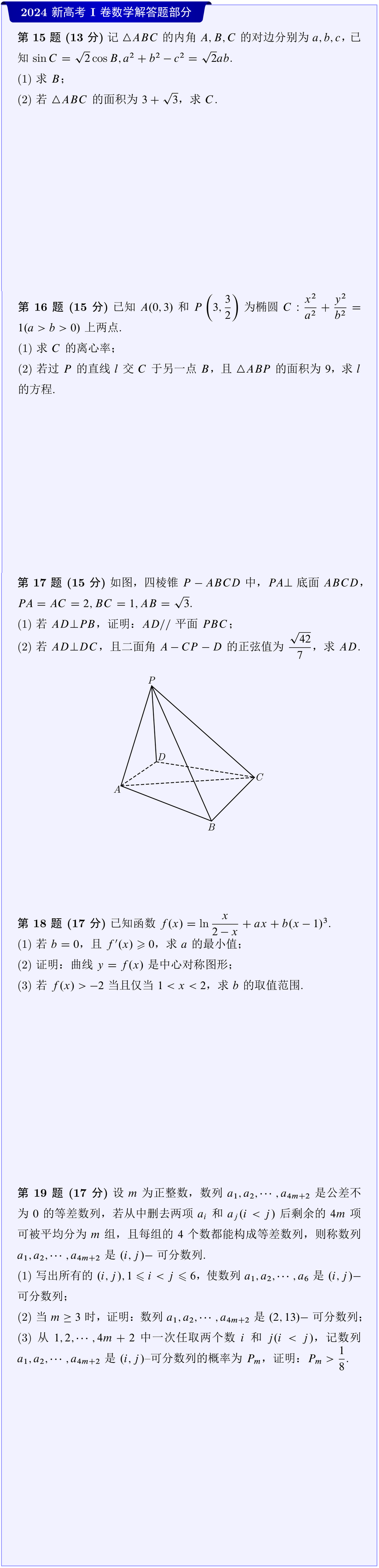 物理高考真題