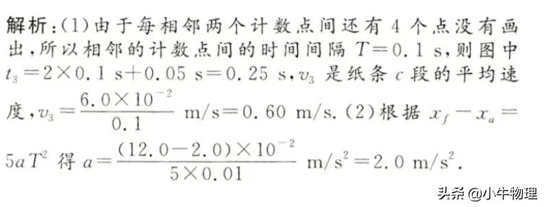 打點計時器求加速度公式
