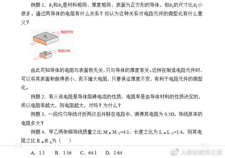 高中物理電阻箱