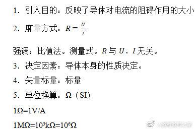 高中物理電阻箱