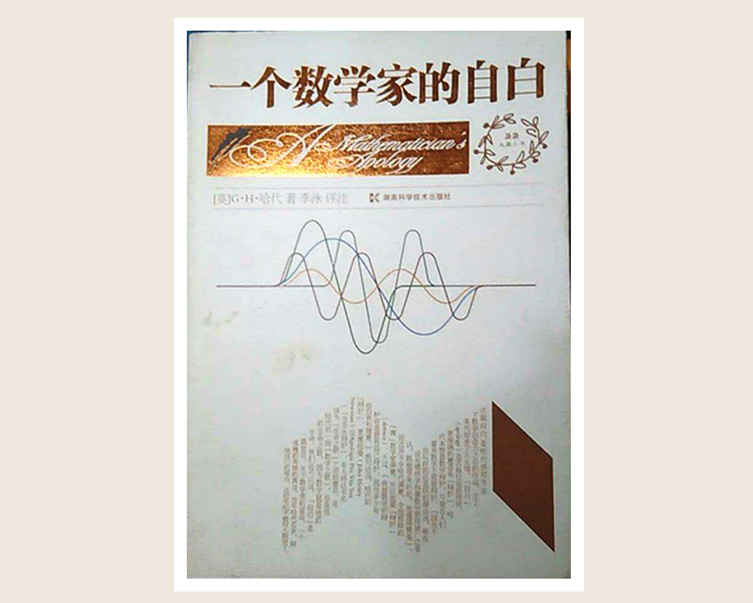 《一個數學家的自白》.jpg