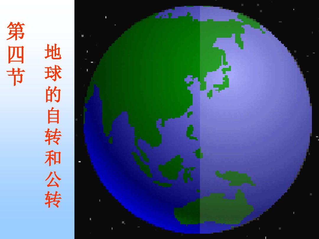 地球同步衛星