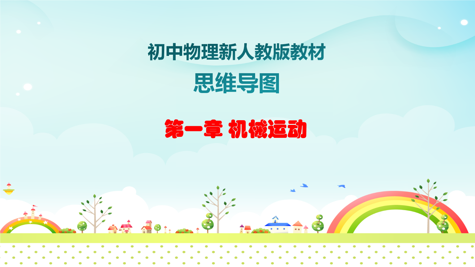 學科網物理初中