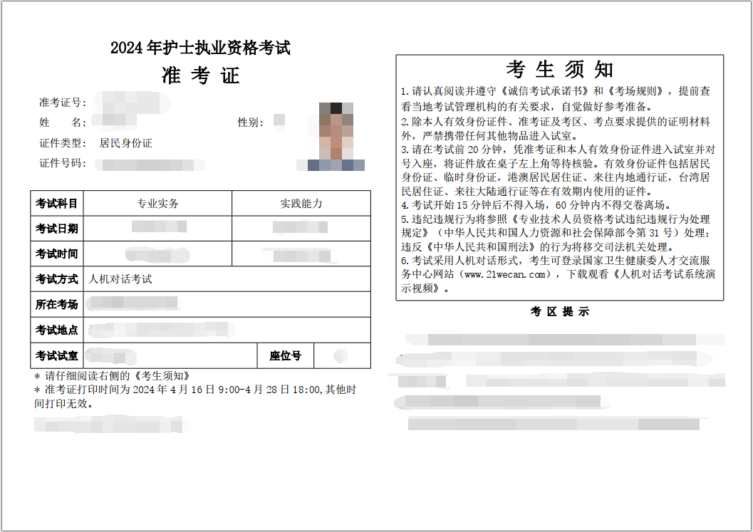 2024年護士證報名時間