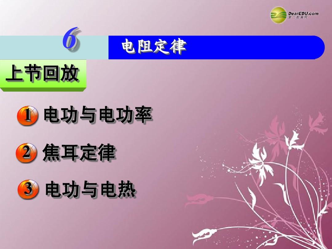 焦耳定律實驗