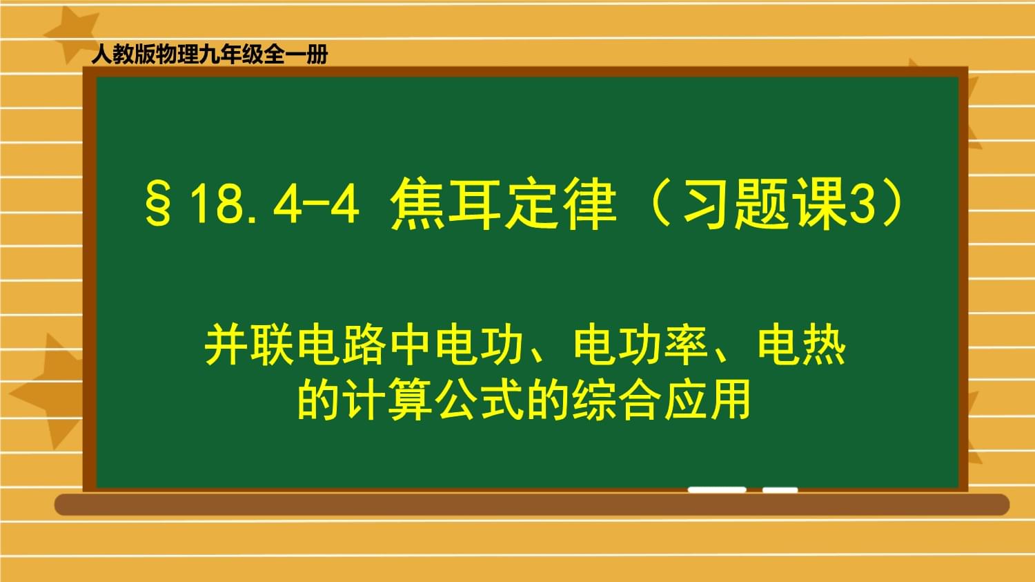 初中物理變阻器