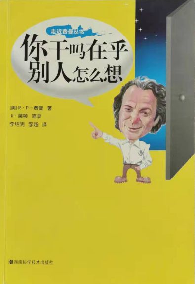 物理學家 翻譯