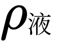 學生自制密度計