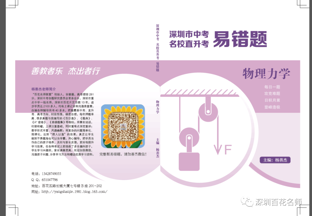 初中物理錯題