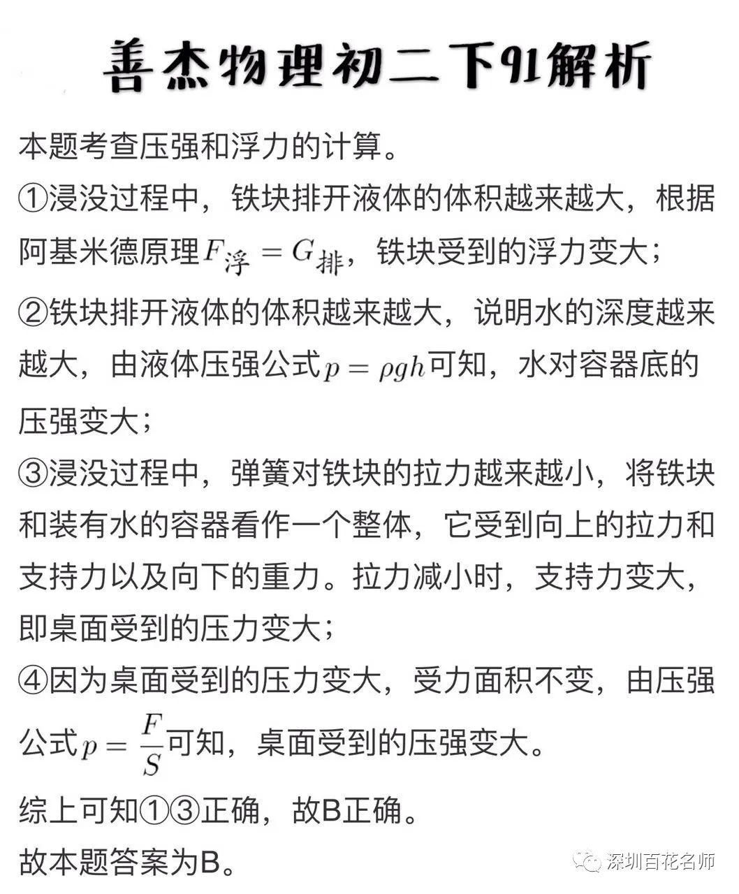 初中物理錯題