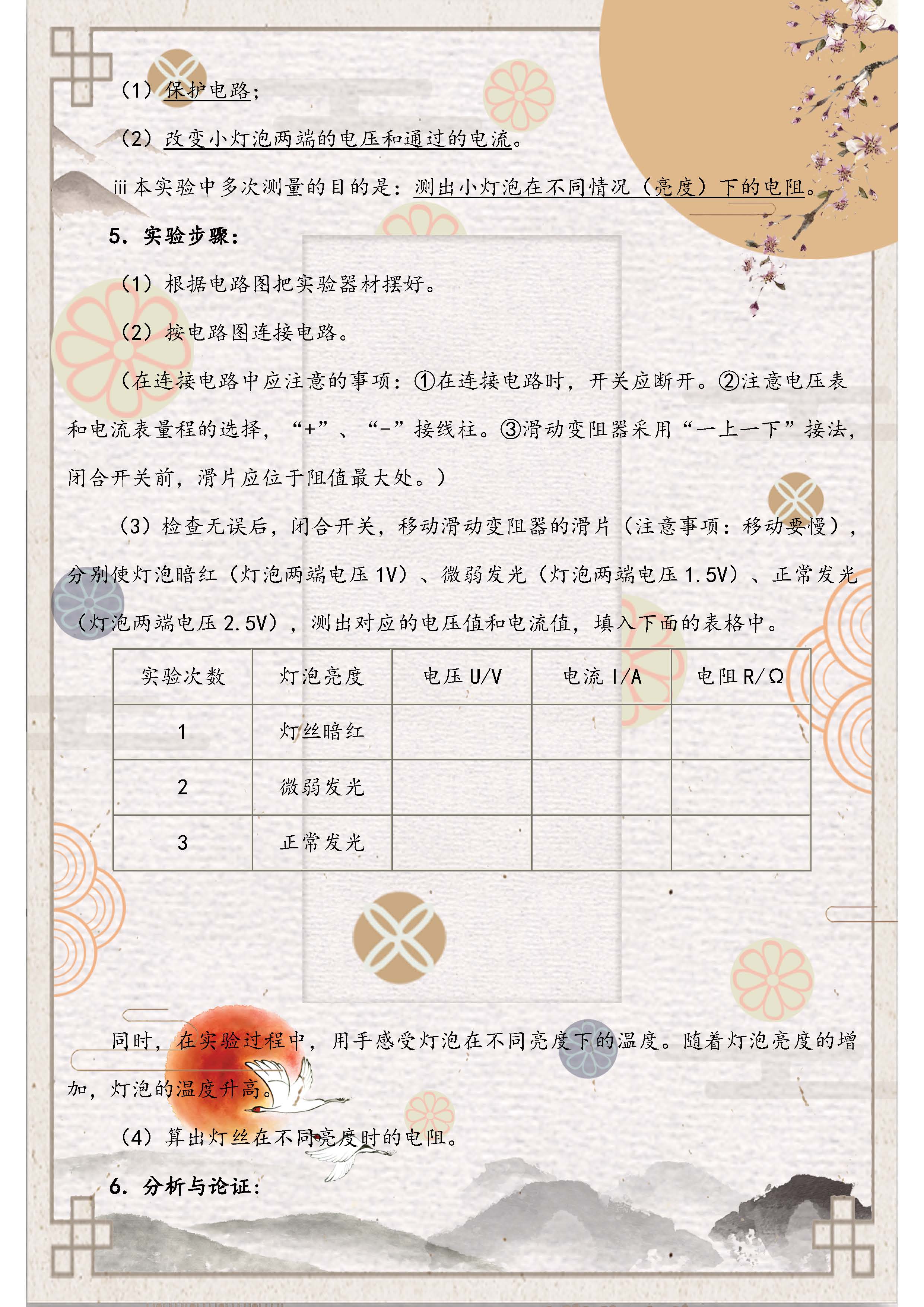 初中物理電學輔導