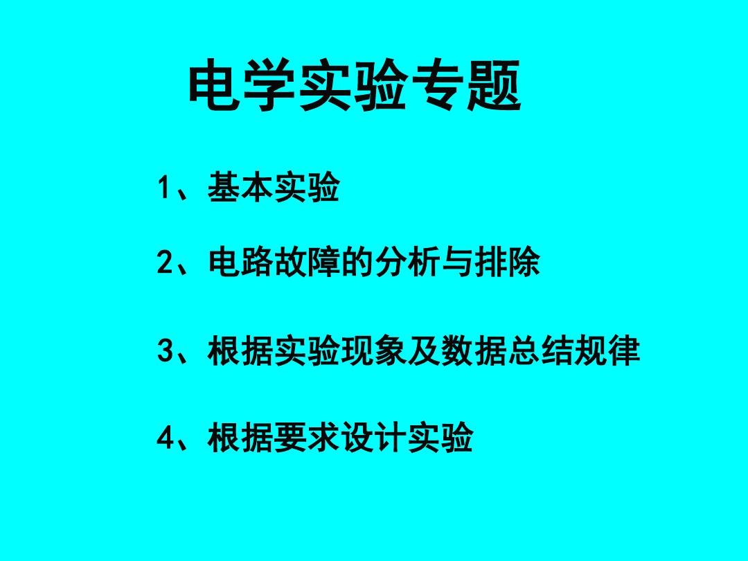 初中物理電學輔導