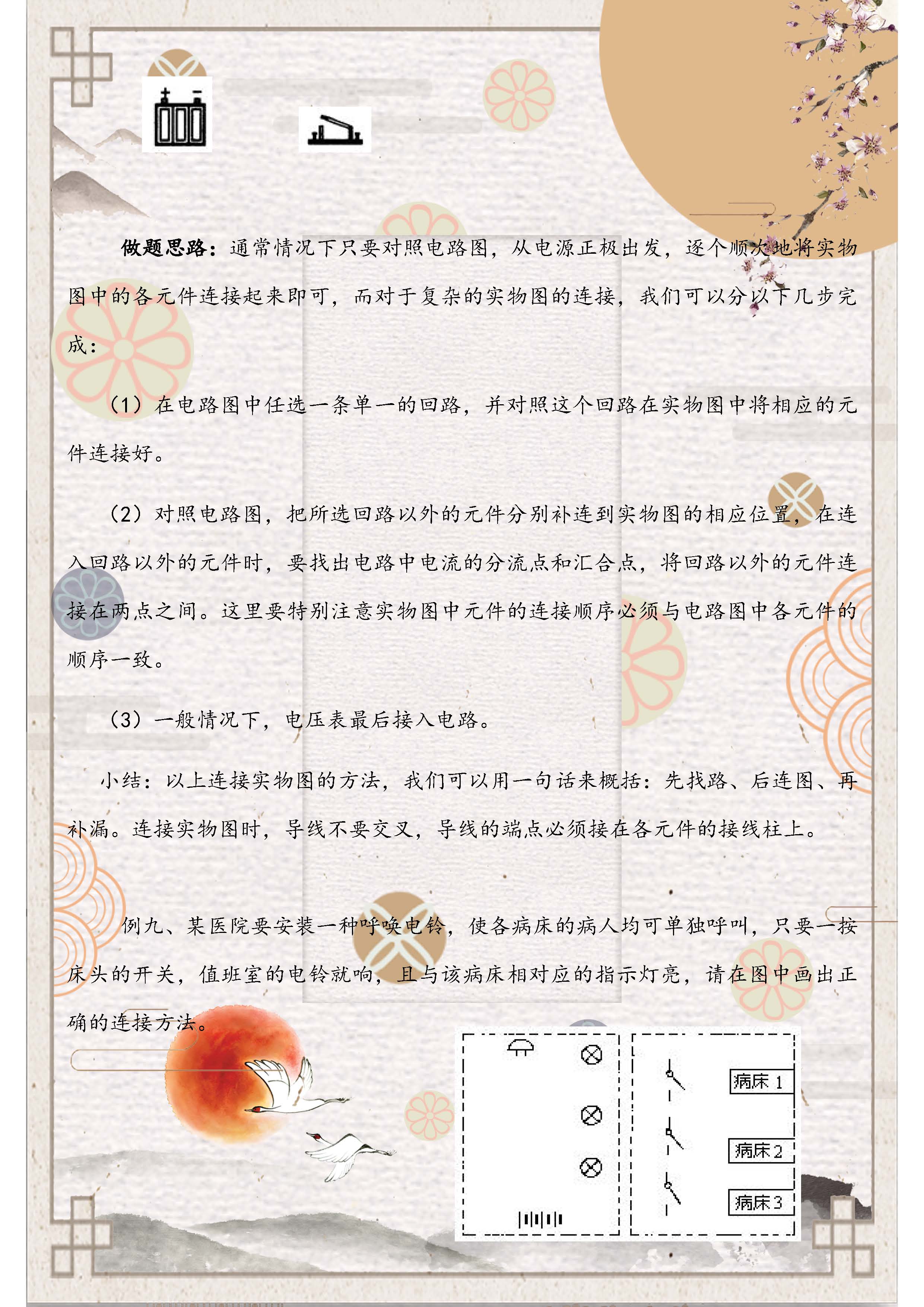 初中物理電學輔導