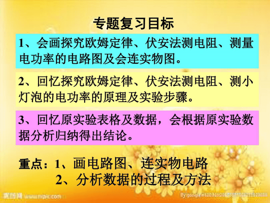 初中物理電學輔導