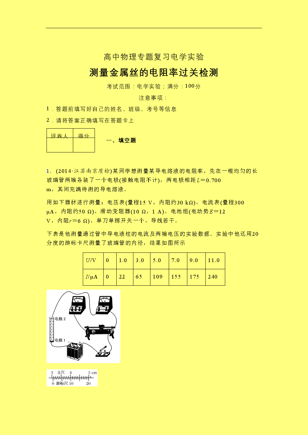 初中物理電學輔導