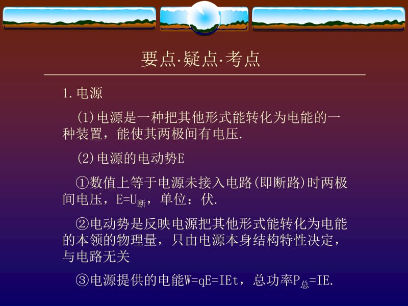 電動勢和電壓的區別