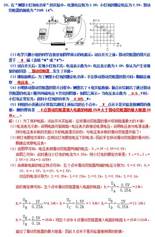 中考題庫物理