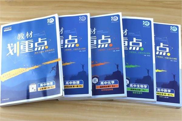 高中物理買什么資料好 教輔書推薦