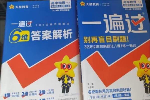 高中物理買什么資料好 教輔書推薦
