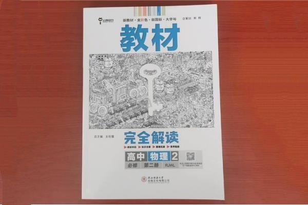 高中物理買什么資料好 教輔書推薦