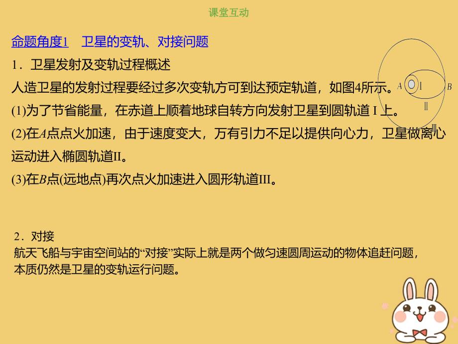 高中物理地球軌道半徑問題