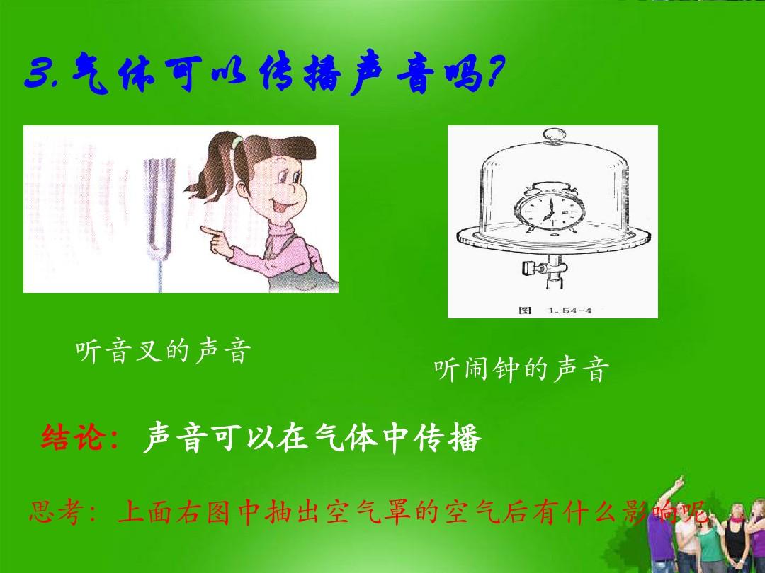 初中物理聲音的傳播