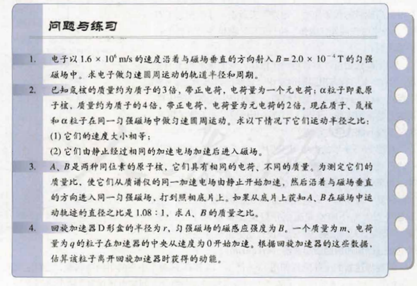 洛倫茲力演示儀