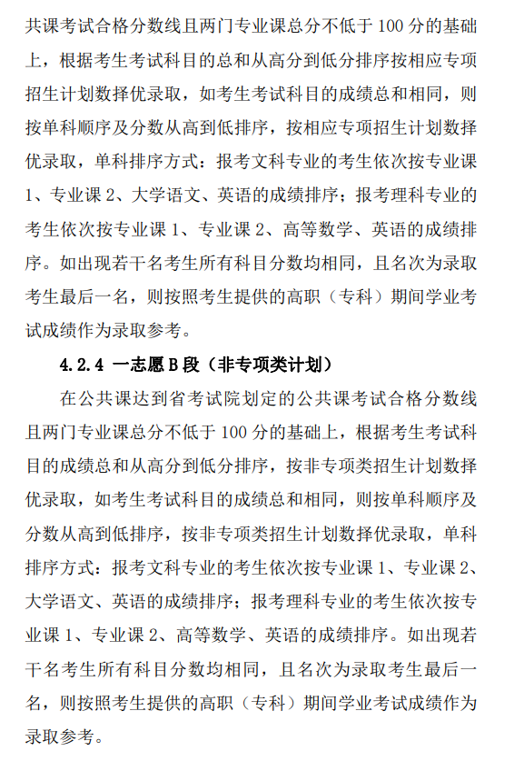 黃山學院專升本招生章程