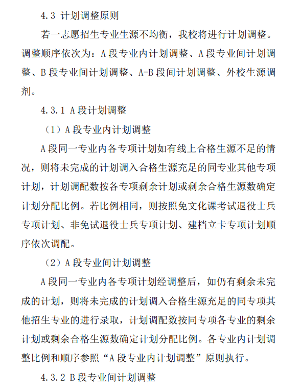 黃山學院專升本招生章程