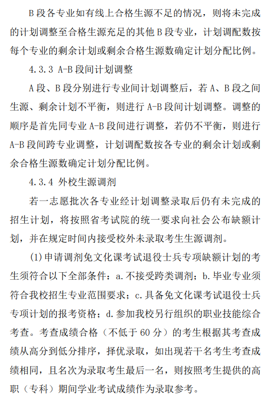 黃山學院專升本招生章程