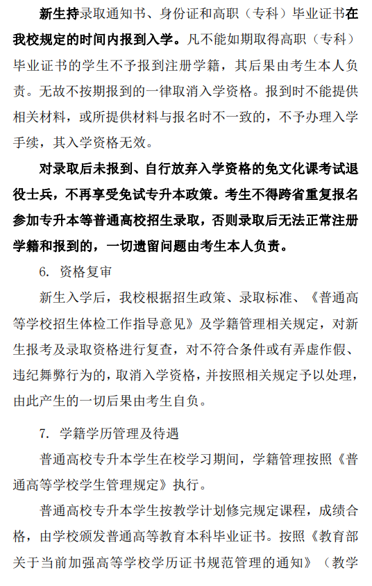 黃山學院專升本招生章程