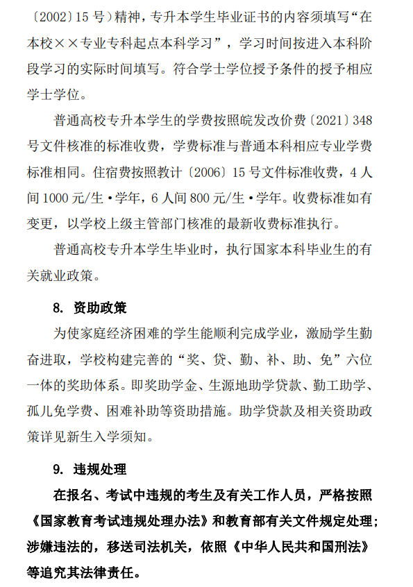 黃山學院專升本招生章程