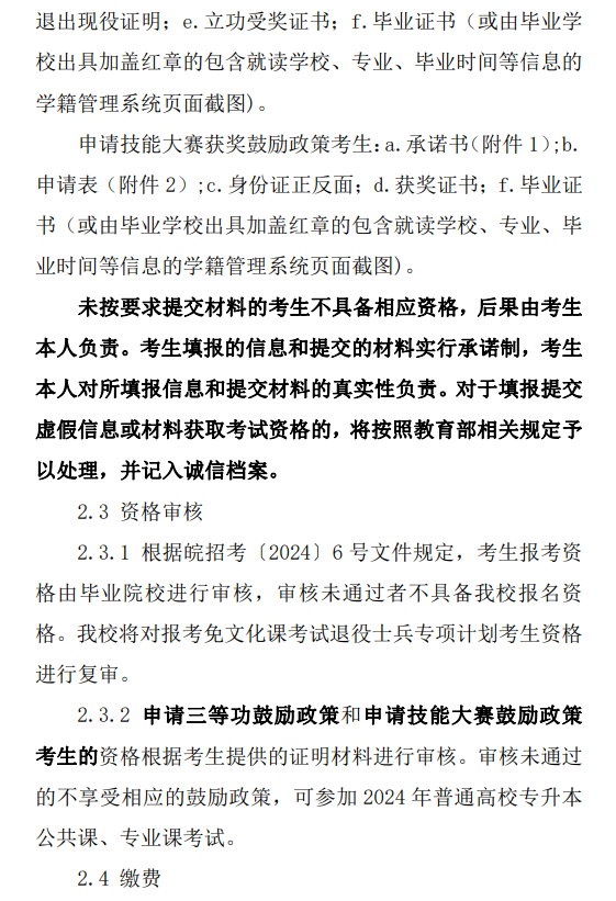 黃山學院專升本招生章程