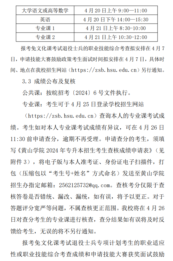 黃山學院專升本招生章程