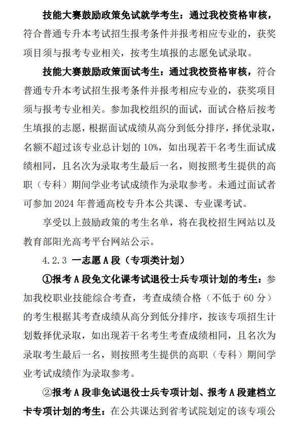 黃山學院專升本招生章程