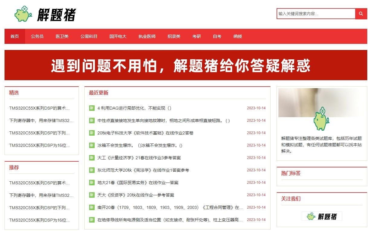 試題大全